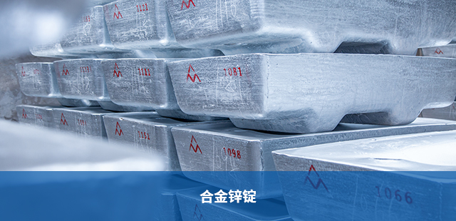 合金鋅錠 合金鋅錠