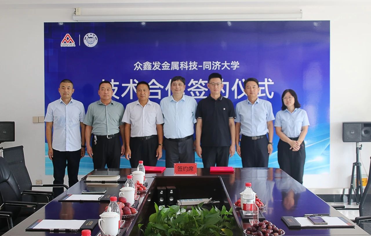 眾鑫發(fā)攜手同濟大學嚴彪教授,共啟合金鋅錠新篇章